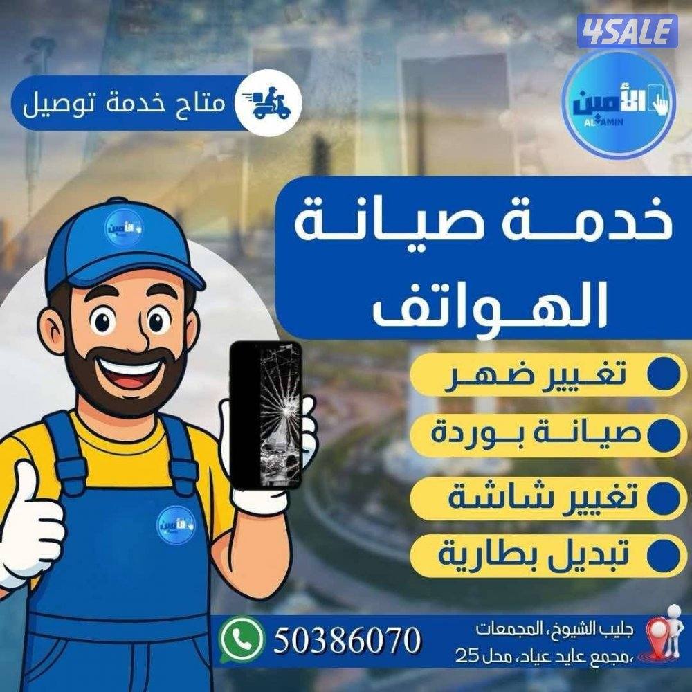 صيانه هواتف تصليح تليفون تبديل شاشه3