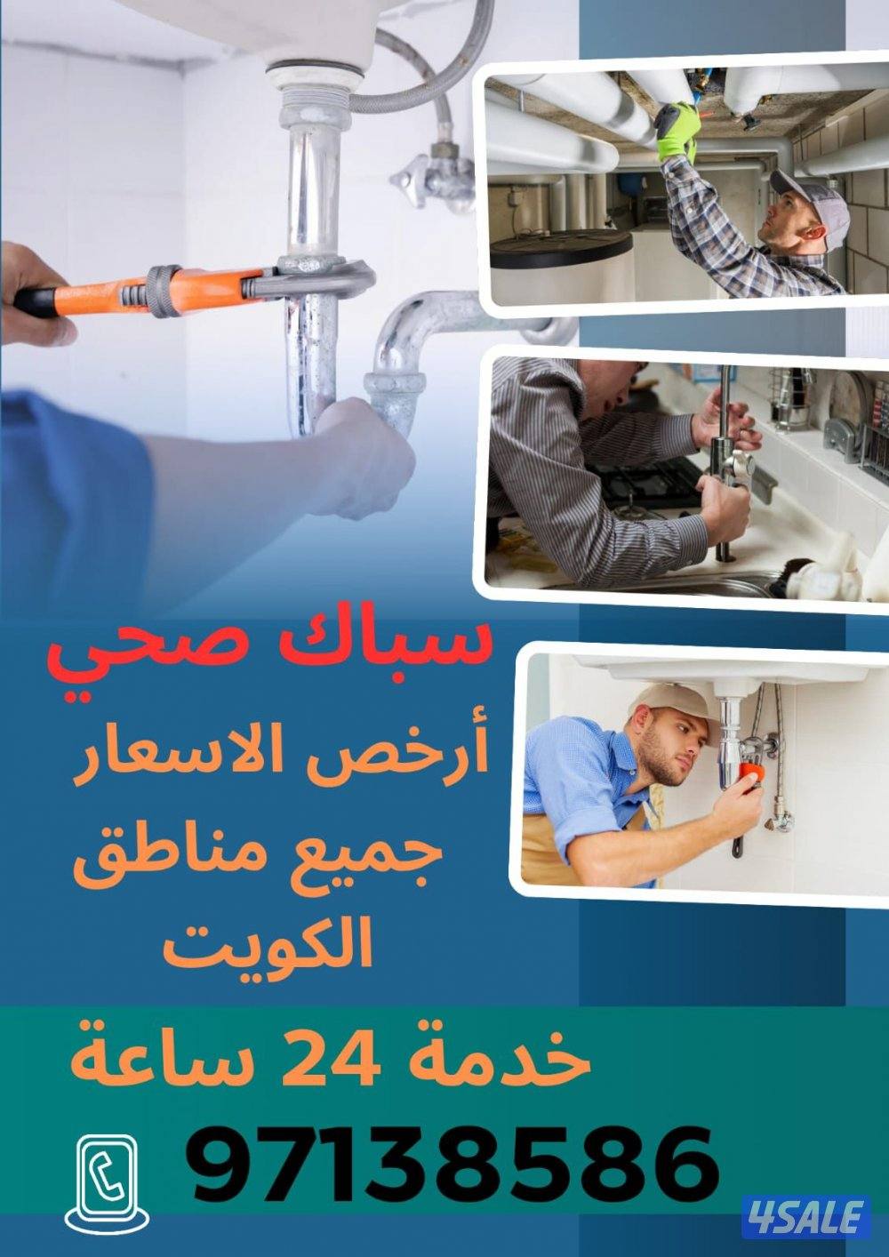 #فني صحي #سباك #فني صحي جميع أعمال الصحي خدمه 24ساعه0