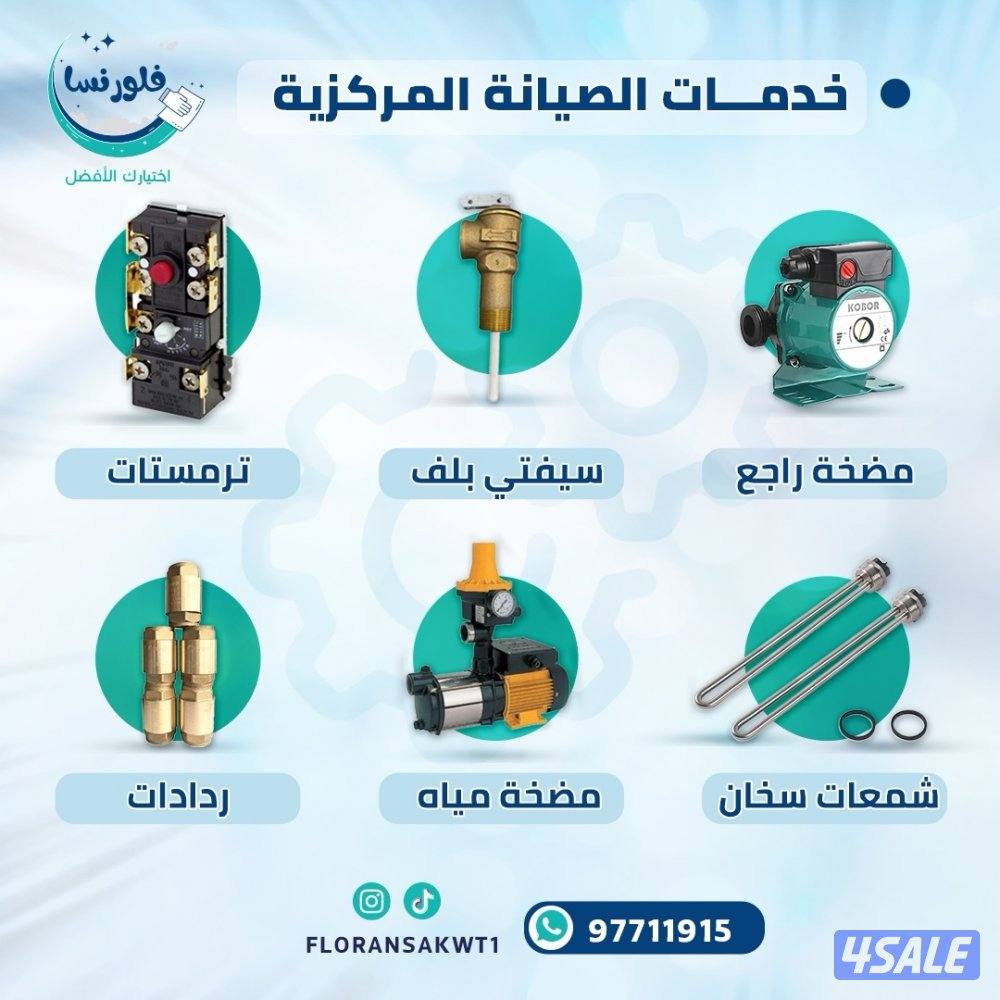 تركيب فلاتر مركزية + صيانة مركزي 💧2