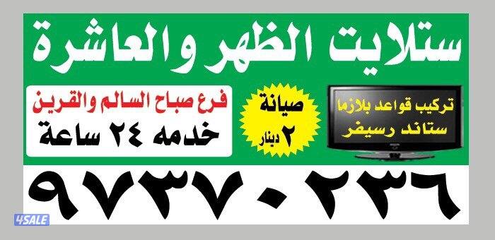 فني سلايت#تركيب ستلايت#2