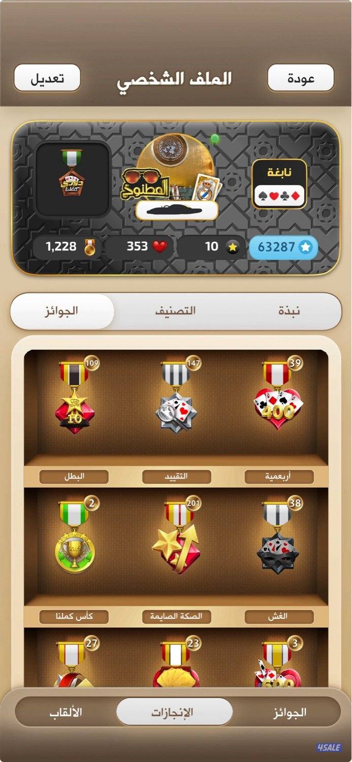 للبيع حساب في كلمنا بلوت الرتبة نابغة 🔥0