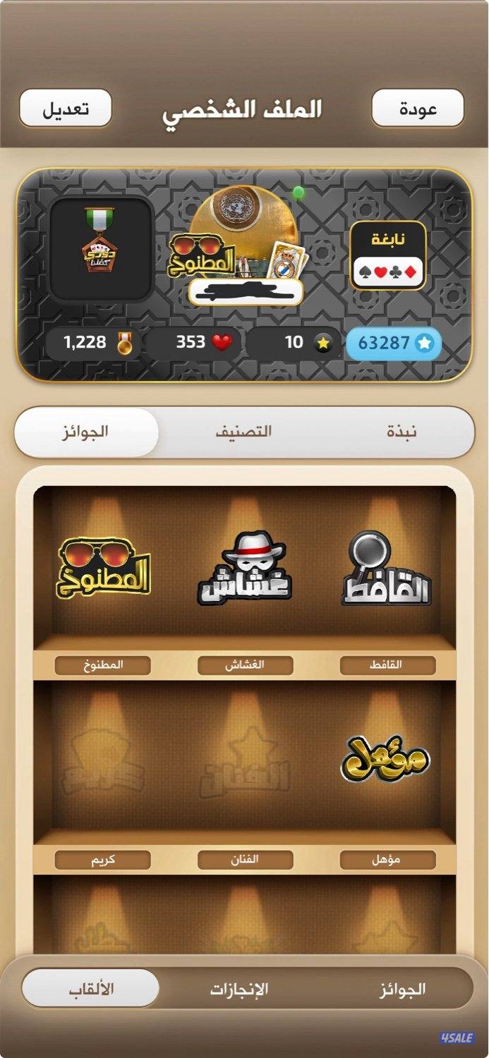 للبيع حساب في كلمنا بلوت الرتبة نابغة 🔥1