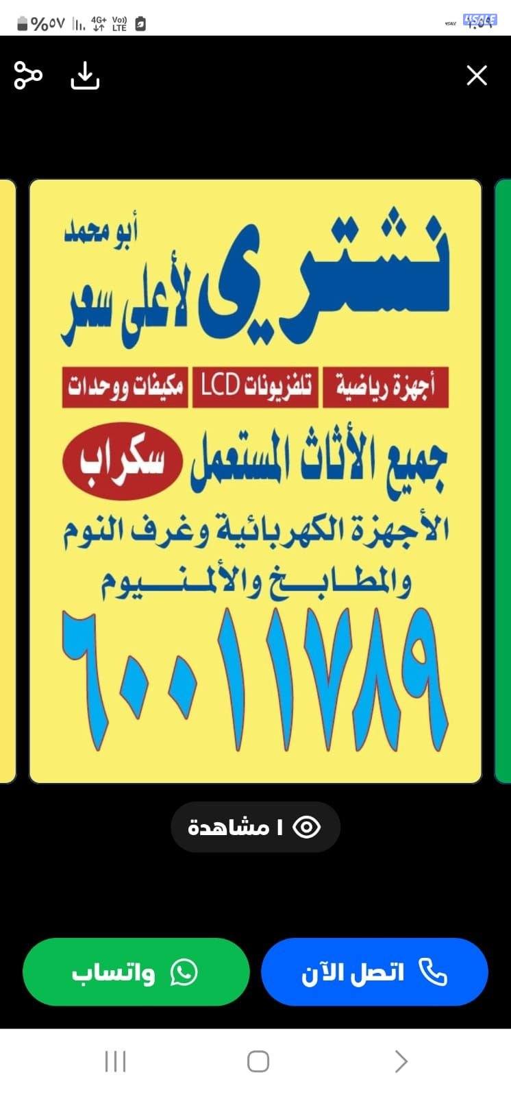 نشتري الأجهزه والمكيفات والوحدات والسكراب0