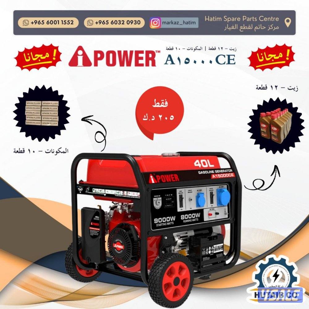 ماطور , مولد الكهرباء ، مكينة ،سينسي ، ٱي باور ،0