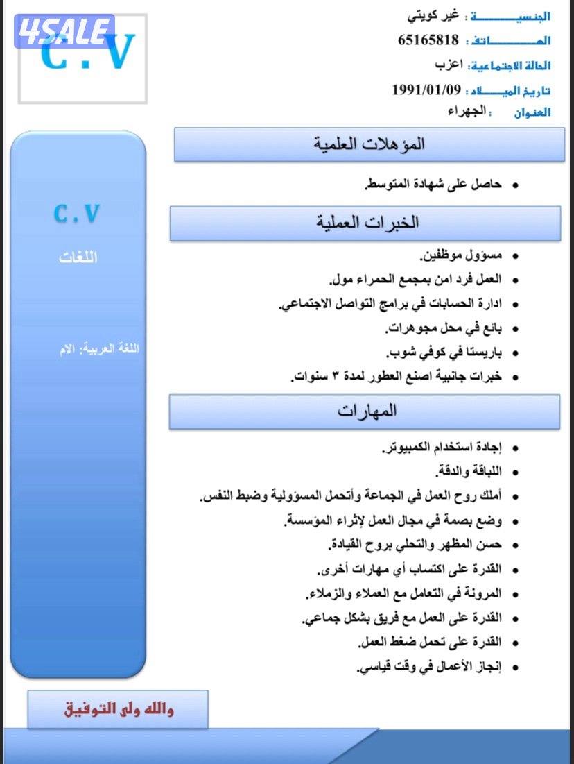 ابحث عن وظيفه شاب من فئة البدون يوجد بطاقة وليسن وسياره0