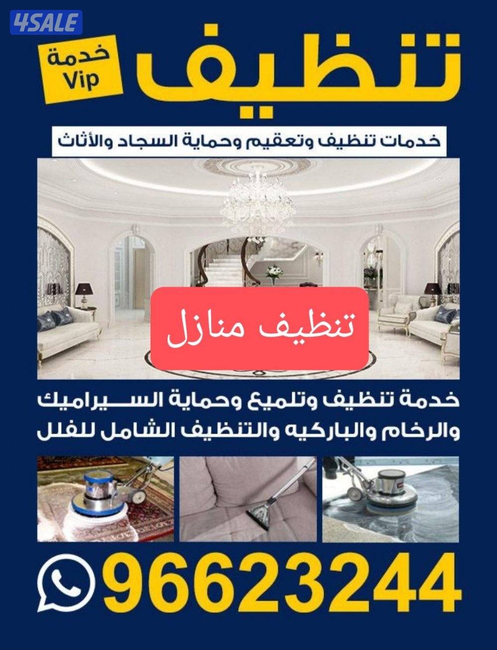 تنظيف شقق تنظيف كنب تنظيف منازل3