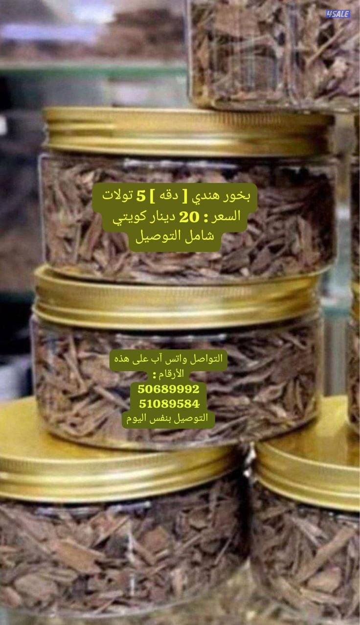 بخور  [ دقه ] 5 تولات0