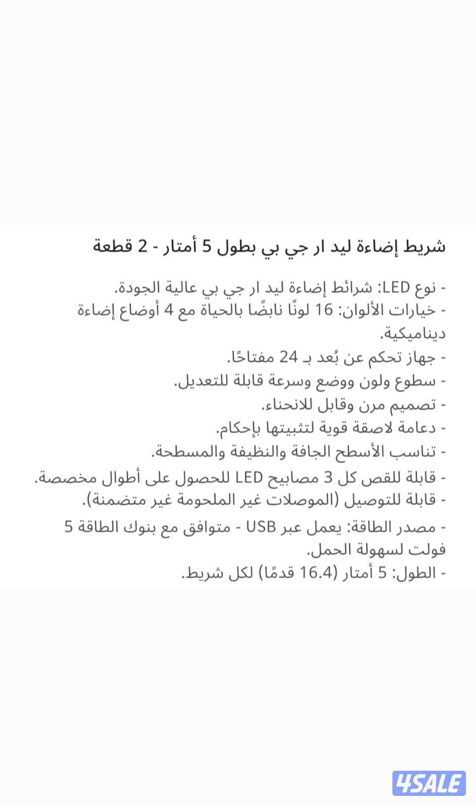 إضاءة ليد ارجي بي بطول 5 أمتار - 2 علبة5