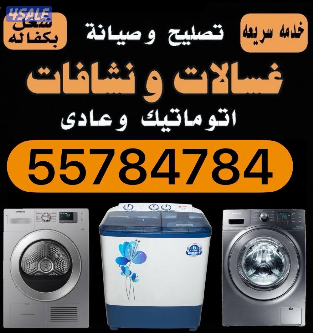 فني تصليح غسالات نشافات0