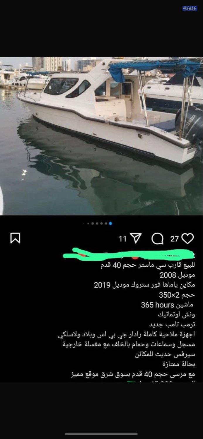 للبيع طراد سي ماستر ٤٠ قدم0