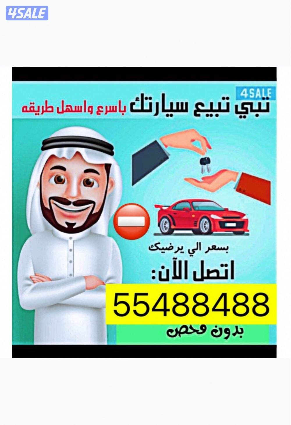 بتبيع مستعجل ؟ دق علي ⛔️0