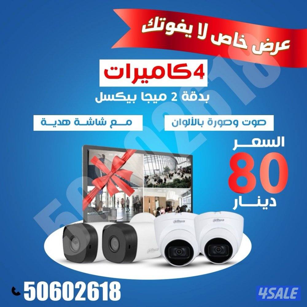 كاميرات مراقبة جديده كليا احدث إصدار0
