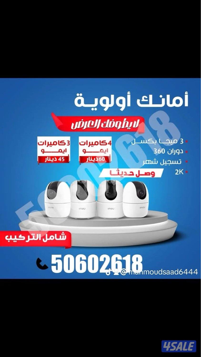 كاميرات مراقبة جديده كليا احدث إصدار2