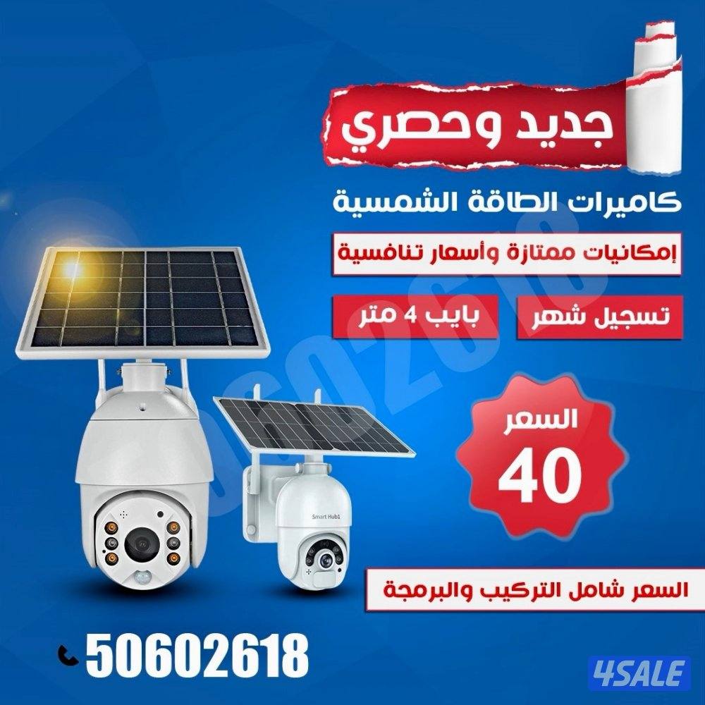 كاميرات مراقبة جديده كليا احدث إصدار4