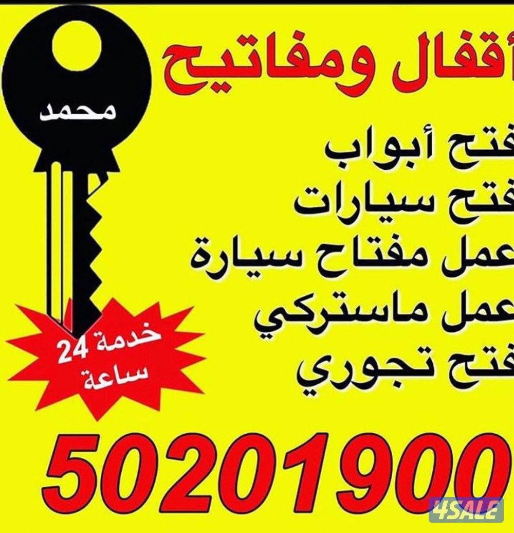 مفاتيح وأقفال0