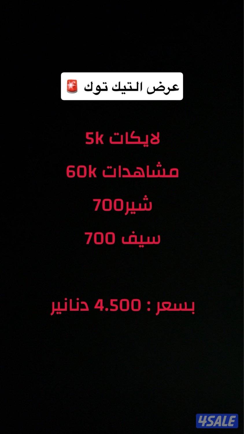 متابعين تيك توك2