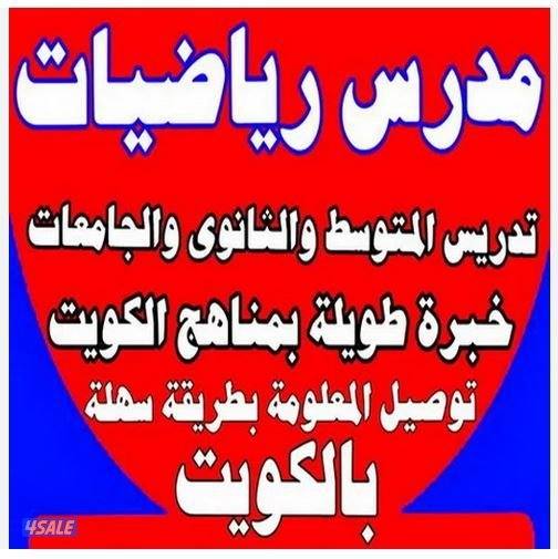 استاذ رياضيات واحصاء0