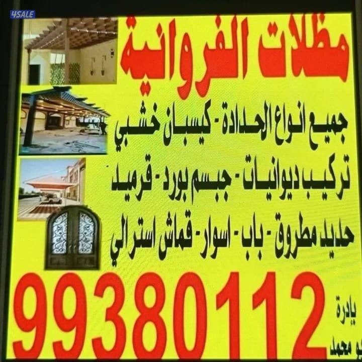 ابو محمد ايراني حداد مظلات ابواب0