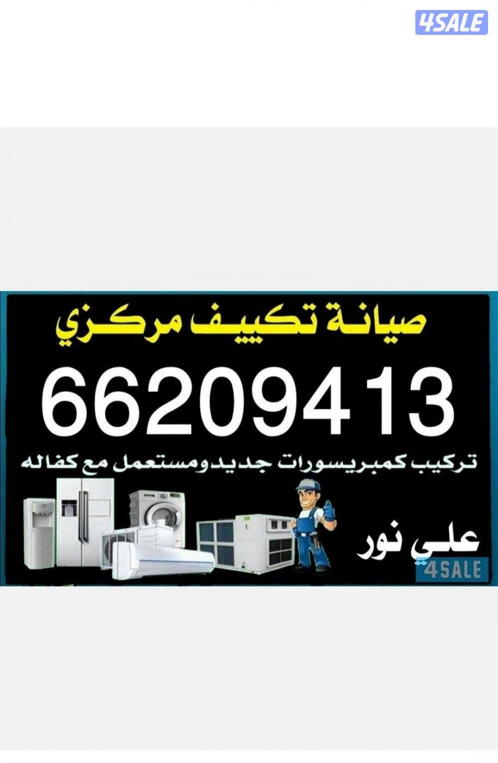 فني تكييف واحدت مركزي سنترال0