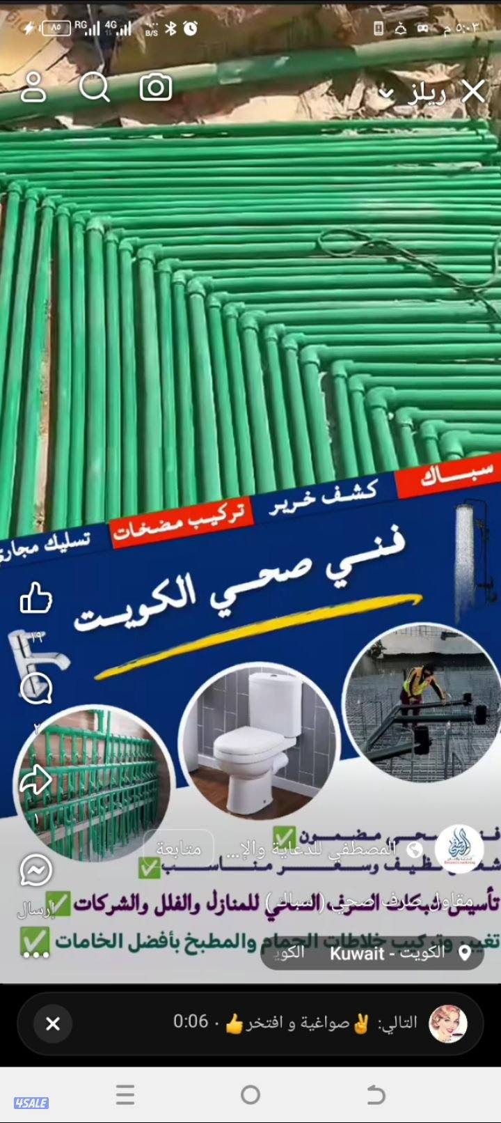 فني صحي تسليك مجاري كشف على الخرير بالجهاز كشف على المجارب الكمر0