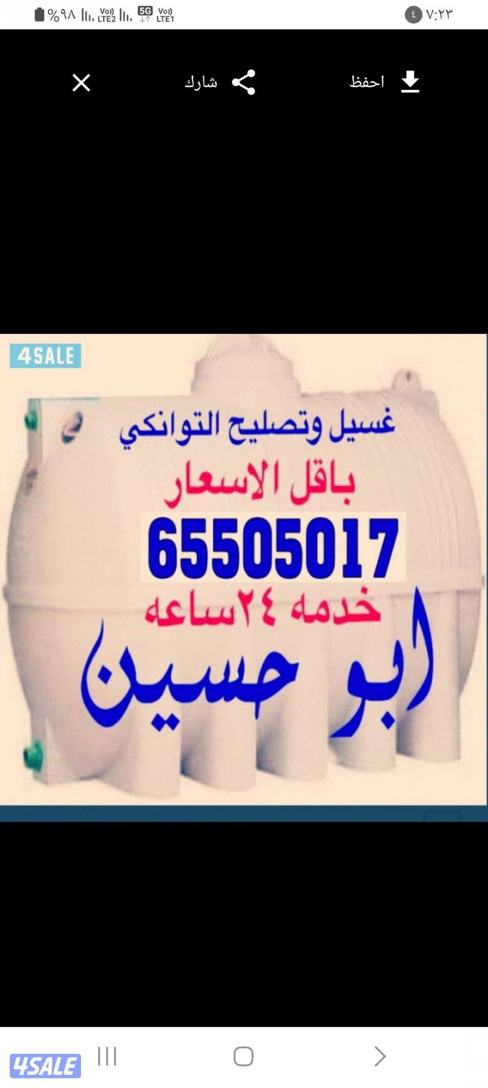 غسيل وتصليح التوانكي بأقل الأسعار0