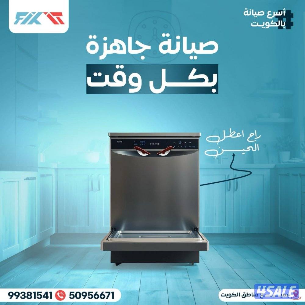 تصليح غساله عاديه وغساله الاتوماتيك ونشافه الاتوماتيك غساله الاطباق4