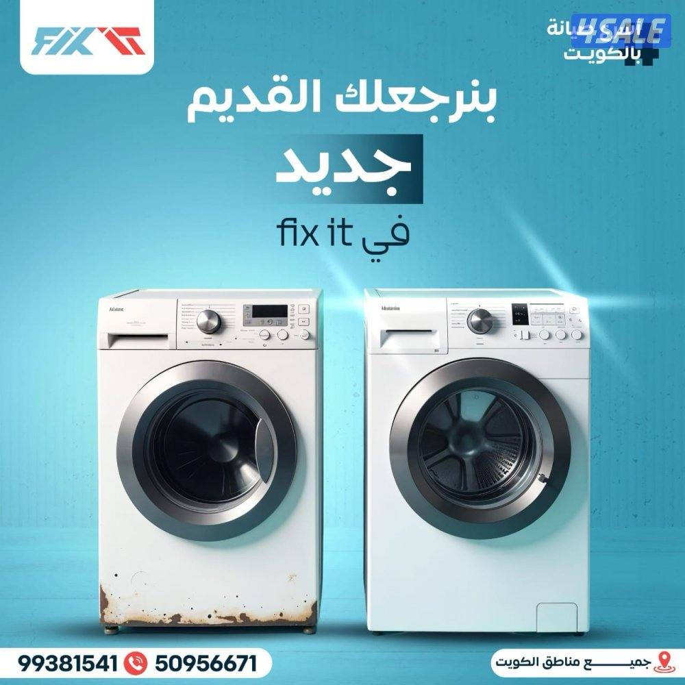 تصليح غساله عاديه وغساله الاتوماتيك ونشافه الاتوماتيك غساله الاطباق6