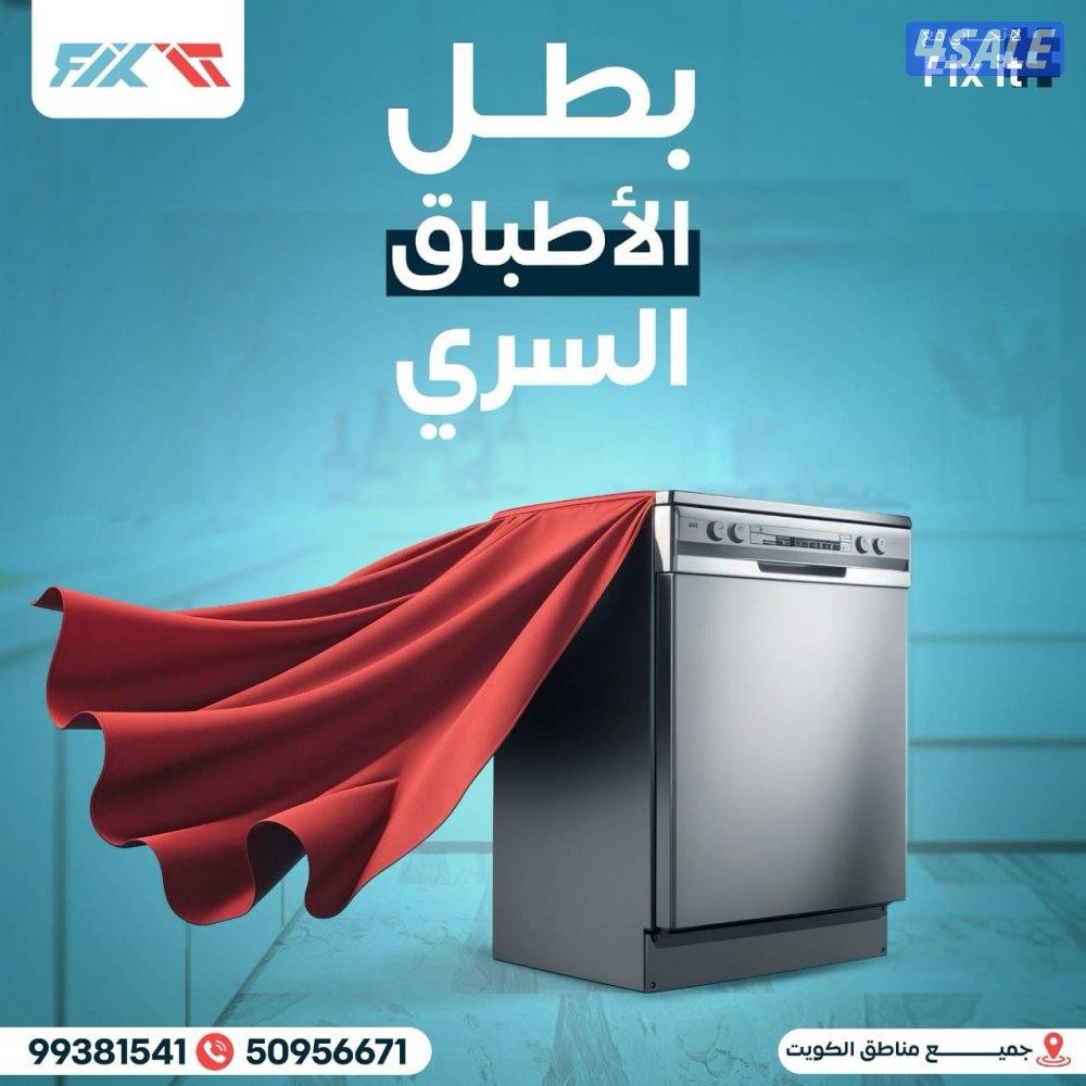 تصليح غساله عاديه وغساله الاتوماتيك ونشافه الاتوماتيك غساله الاطباق9