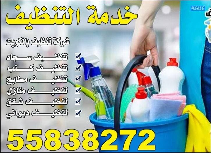 تنظيف بالكويت تنظيف سجاد تنظيف كنب تنظيف مطابخ تنظيف منازل تنظيف0