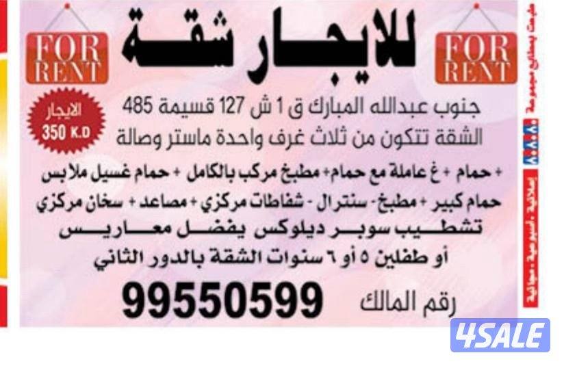 للايجار شقه جنوب عبدالله المبارك الدور 30