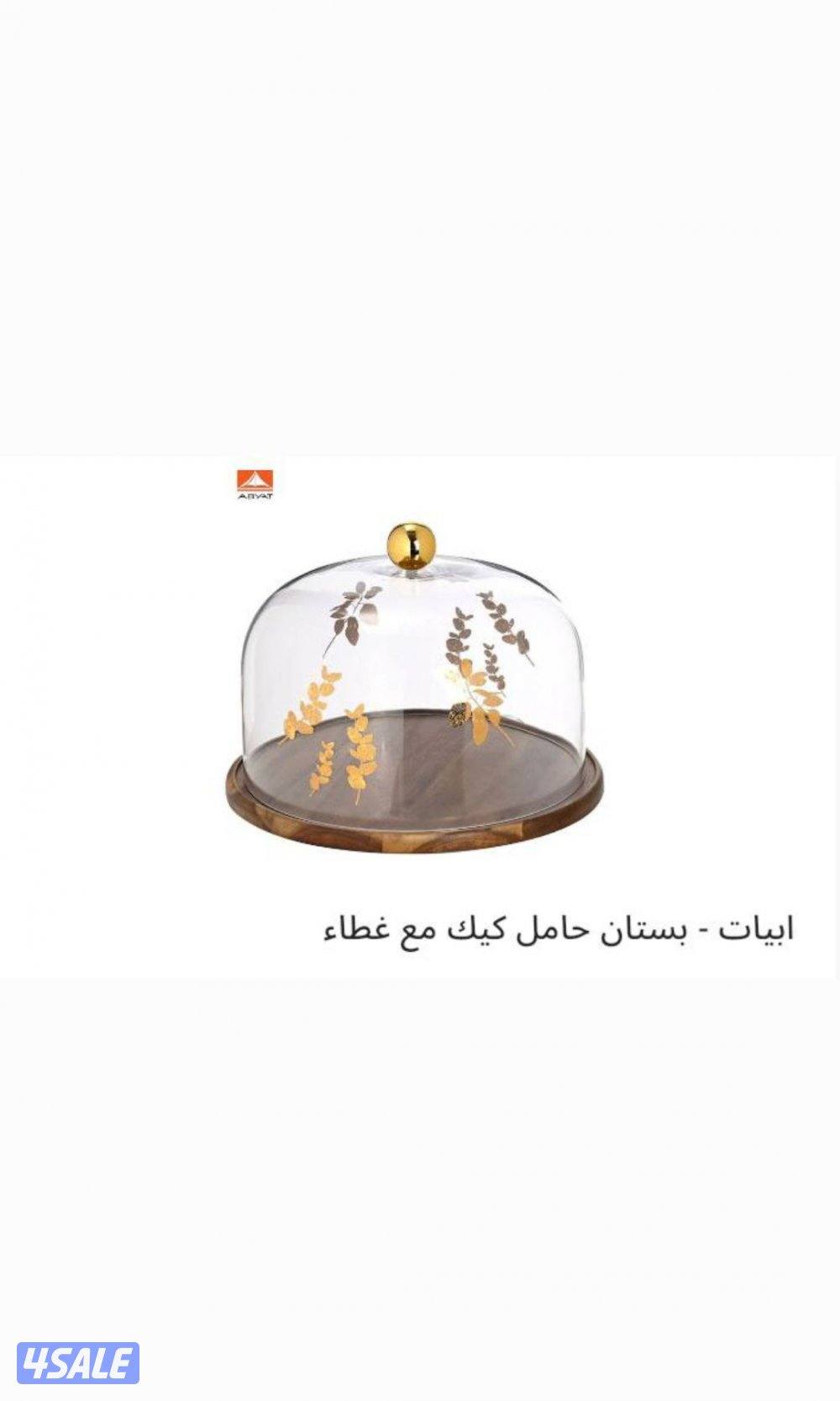 أبيات - بستان حامل  كيك مع غطاء1