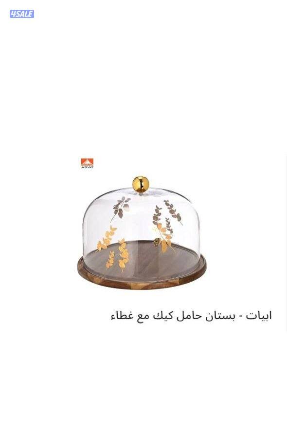 أبيات - بستان حامل  كيك مع غطاء3