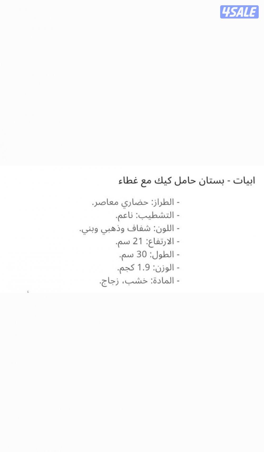 أبيات - بستان حامل  كيك مع غطاء8