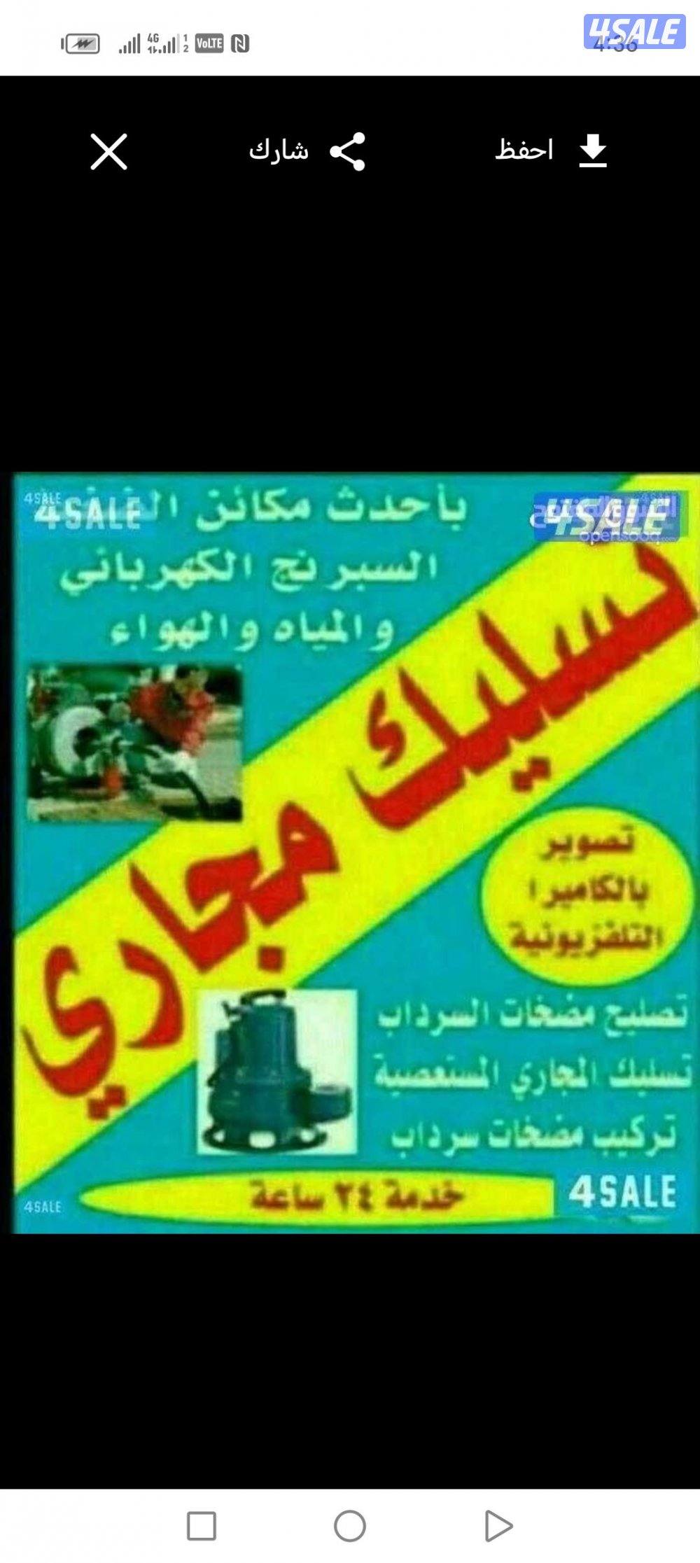 تسليك مجاري تسليك حمامات تسليك مطبخ تسليك خط الأرضي وازاله الريحه الكر0