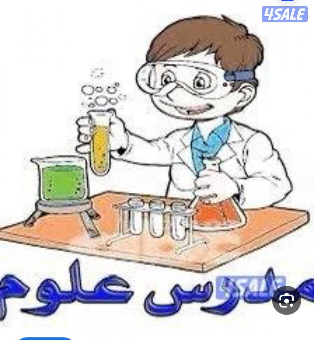 مدرس علوم متخصص شرح مبسط تلخيص مراجعه ليله الاختبار0