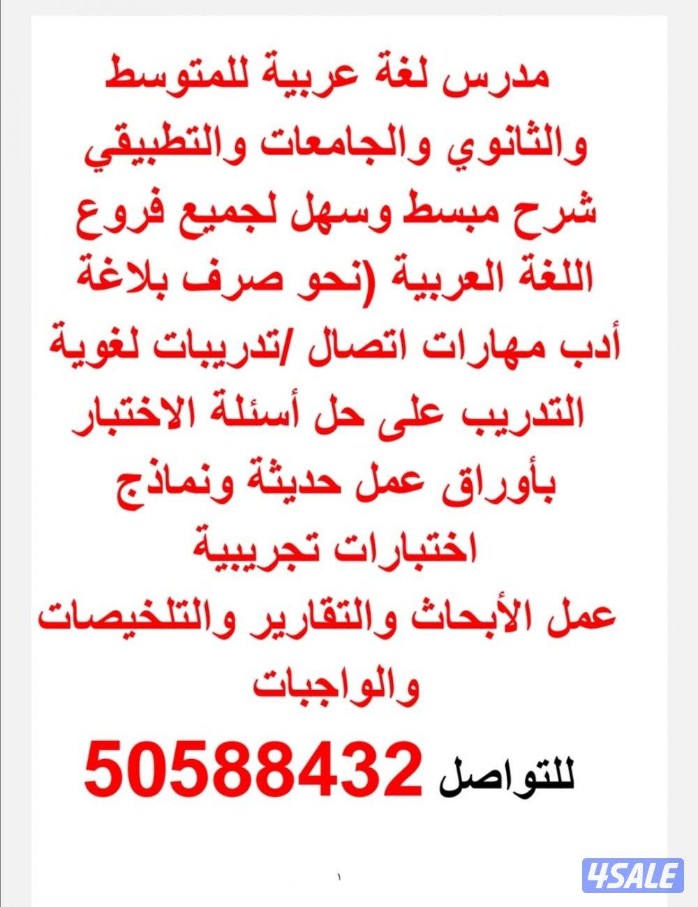 مدرس لغة عربية للمتوسط والثانوي0