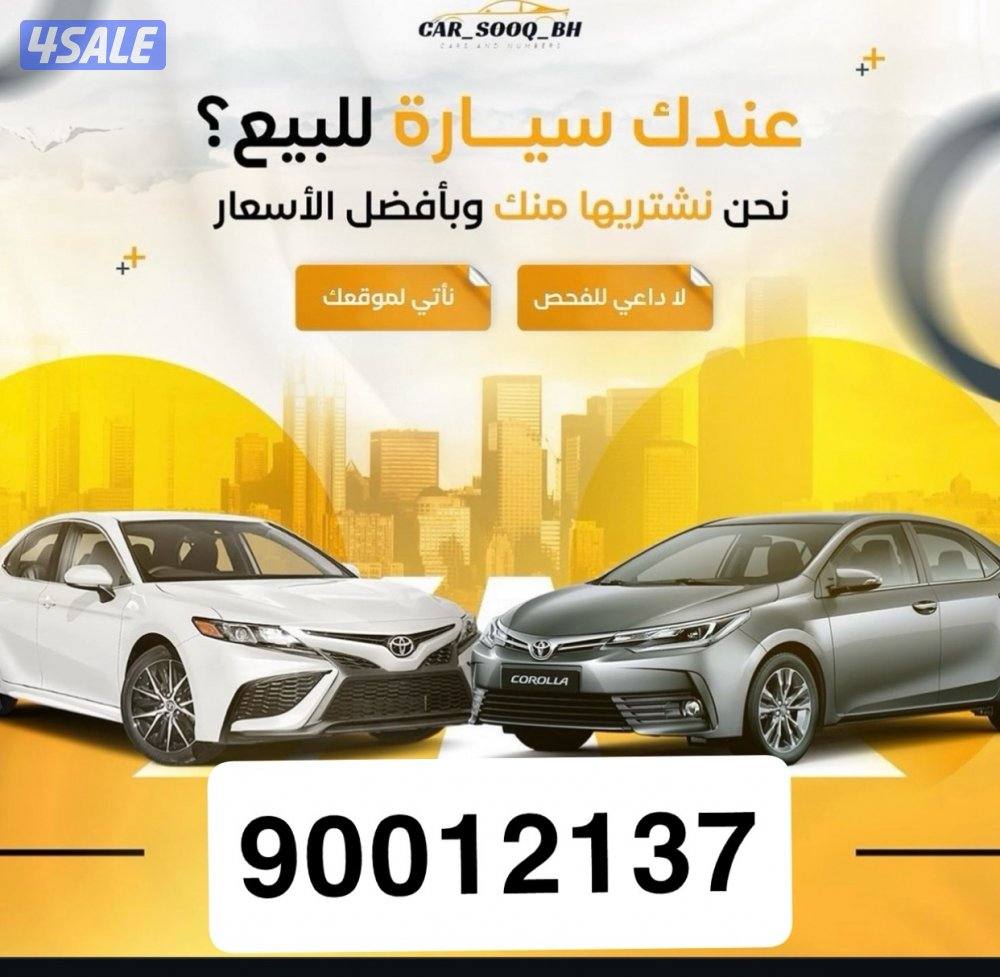 نشتري جميع سيارات عند لبيت0