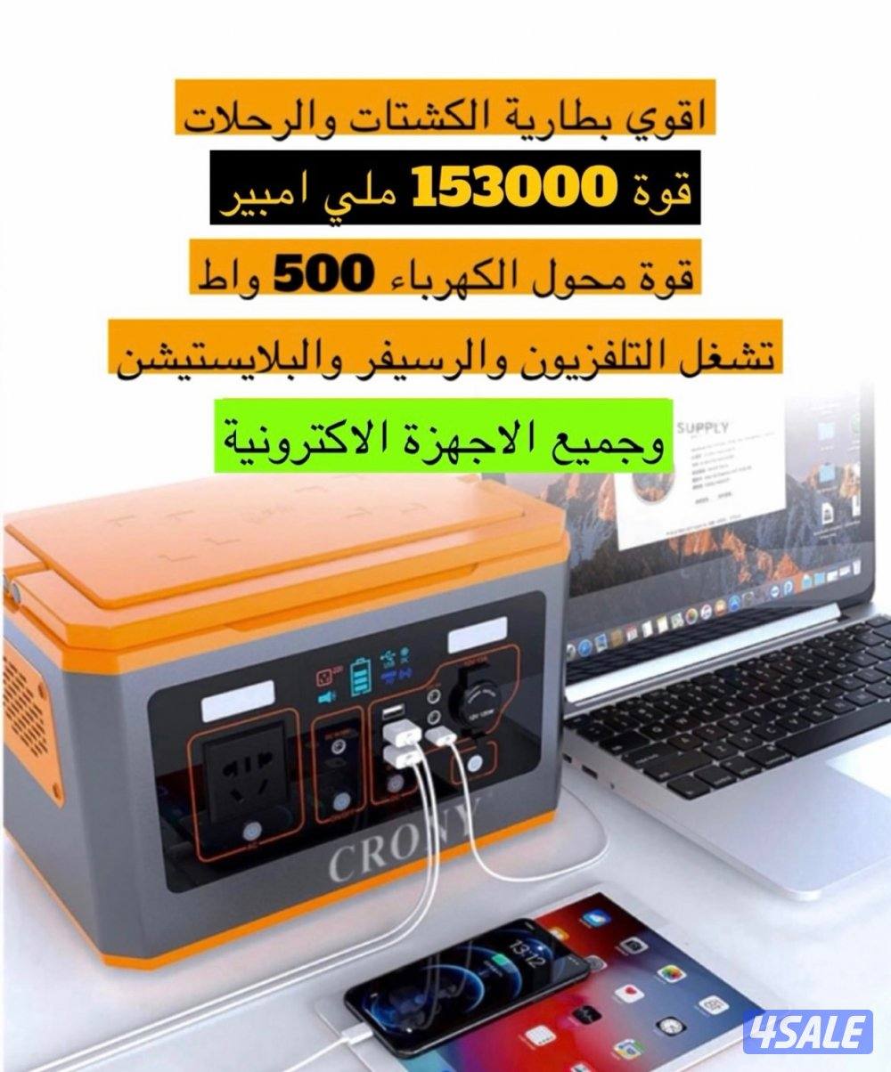 للبيع بطارية تشغل اجهزة كهربائية0