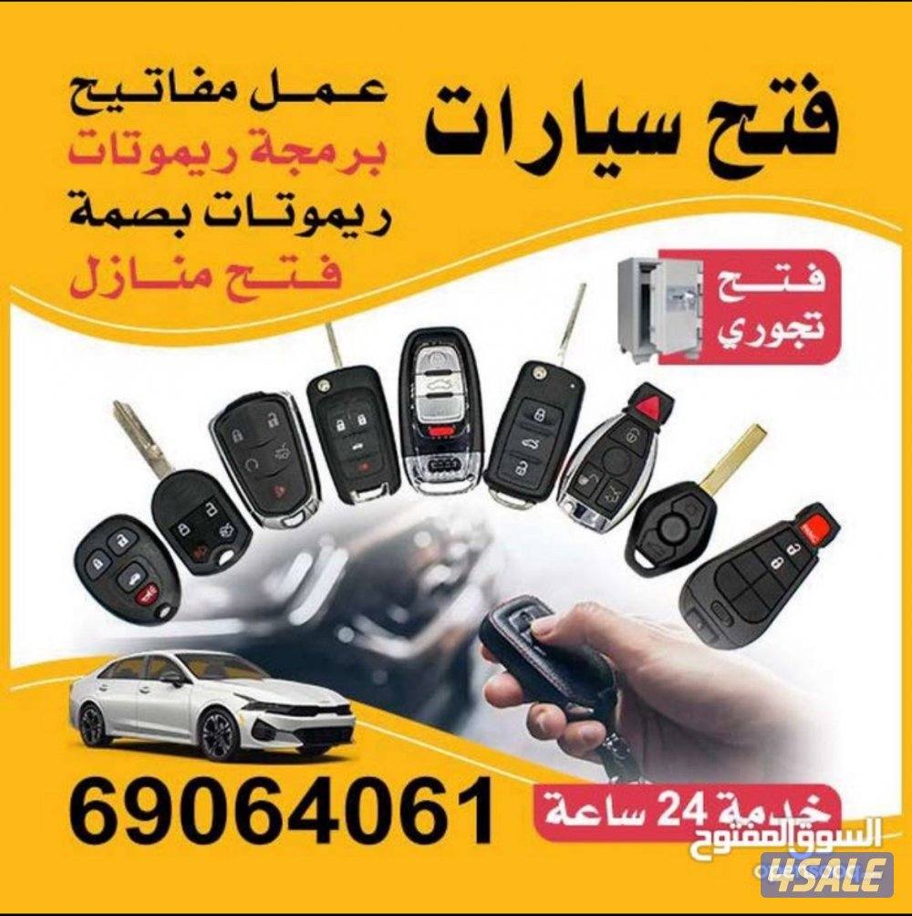 فتح سيارات #مفاتيح سيارات #فتح سيارات #فتح سيارات0