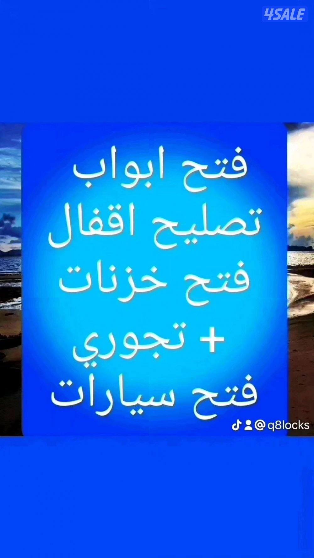 فتح جميع الاقفال - صيانه اقفال - تجوري5