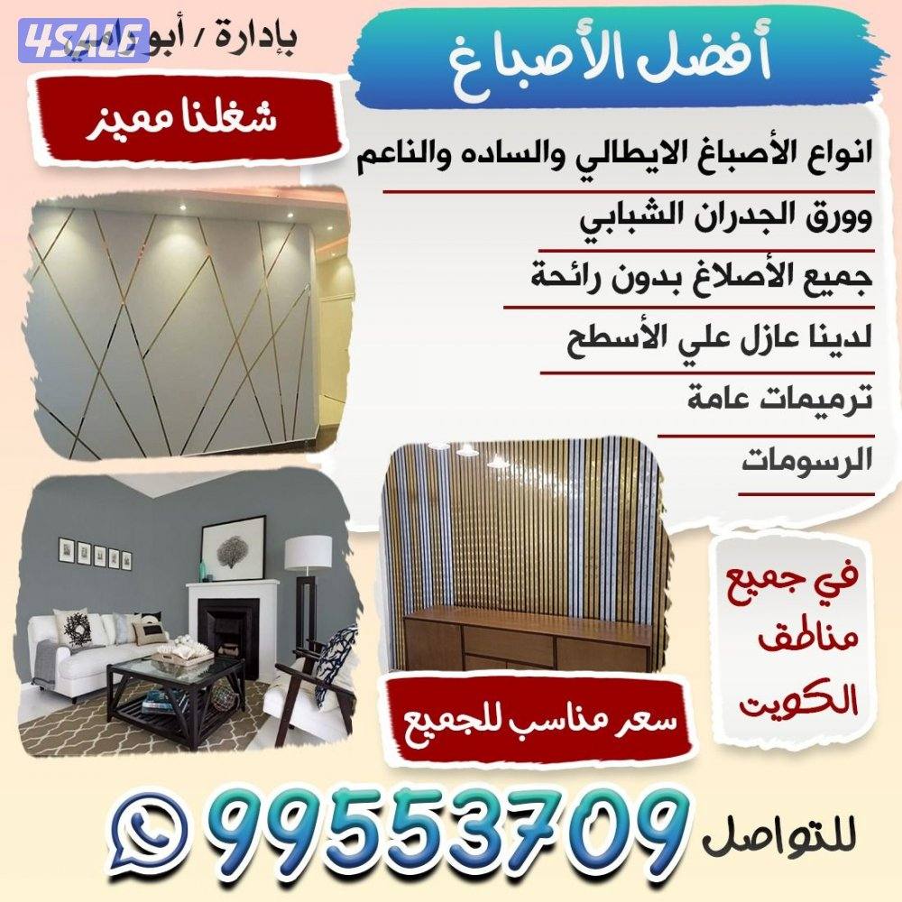 صباغ ممتاز وأحدث الاصباغ9