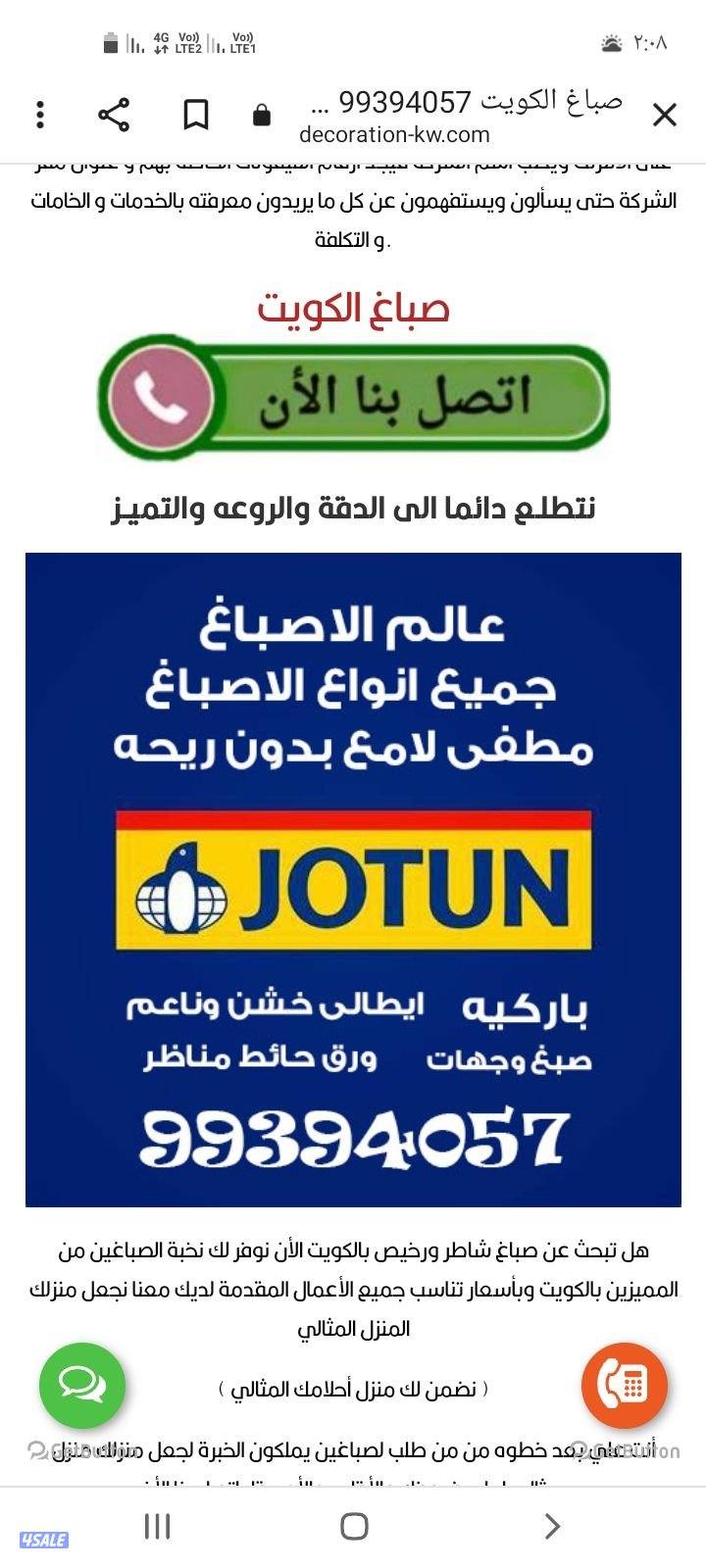 صباغ الكويت صباغ ممتاز شاطر ورخيص جميع انواع الاصباغ0