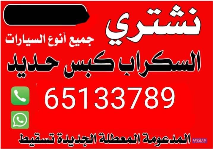 السالمي السكراب0