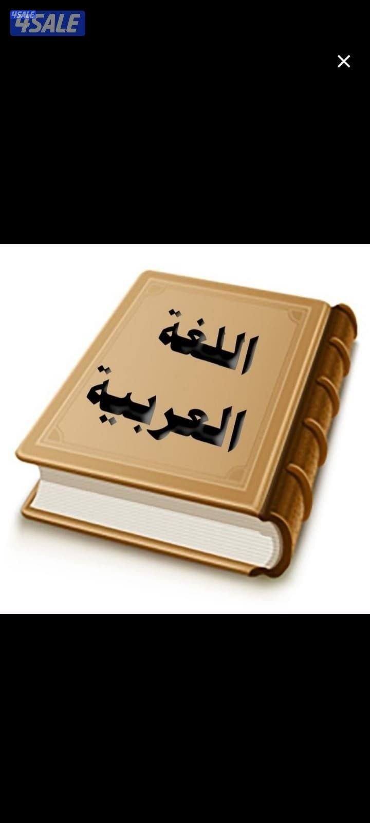 معلم لغة عربيةوتأسيس0