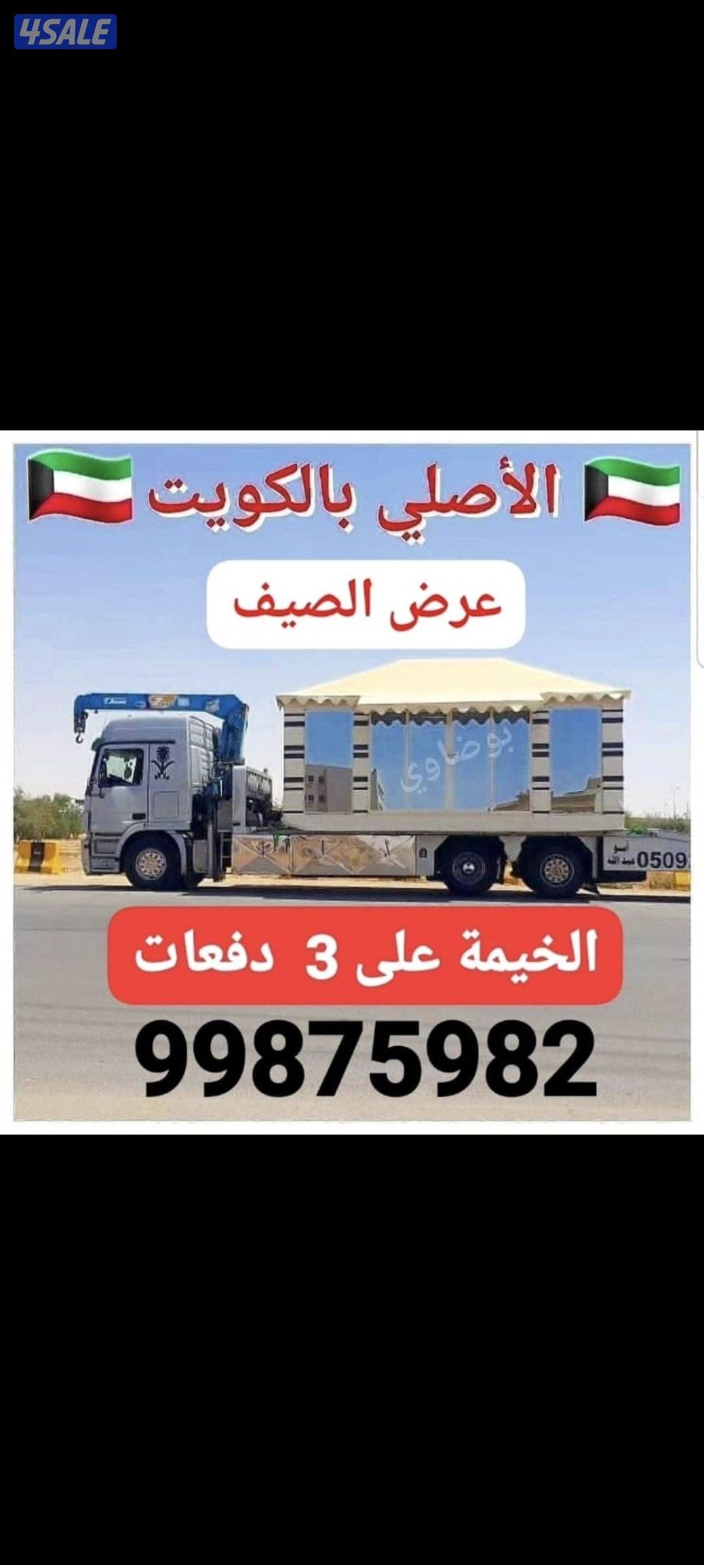 🇰🇼خيام بوضاوي الأصلي 🇰🇼0