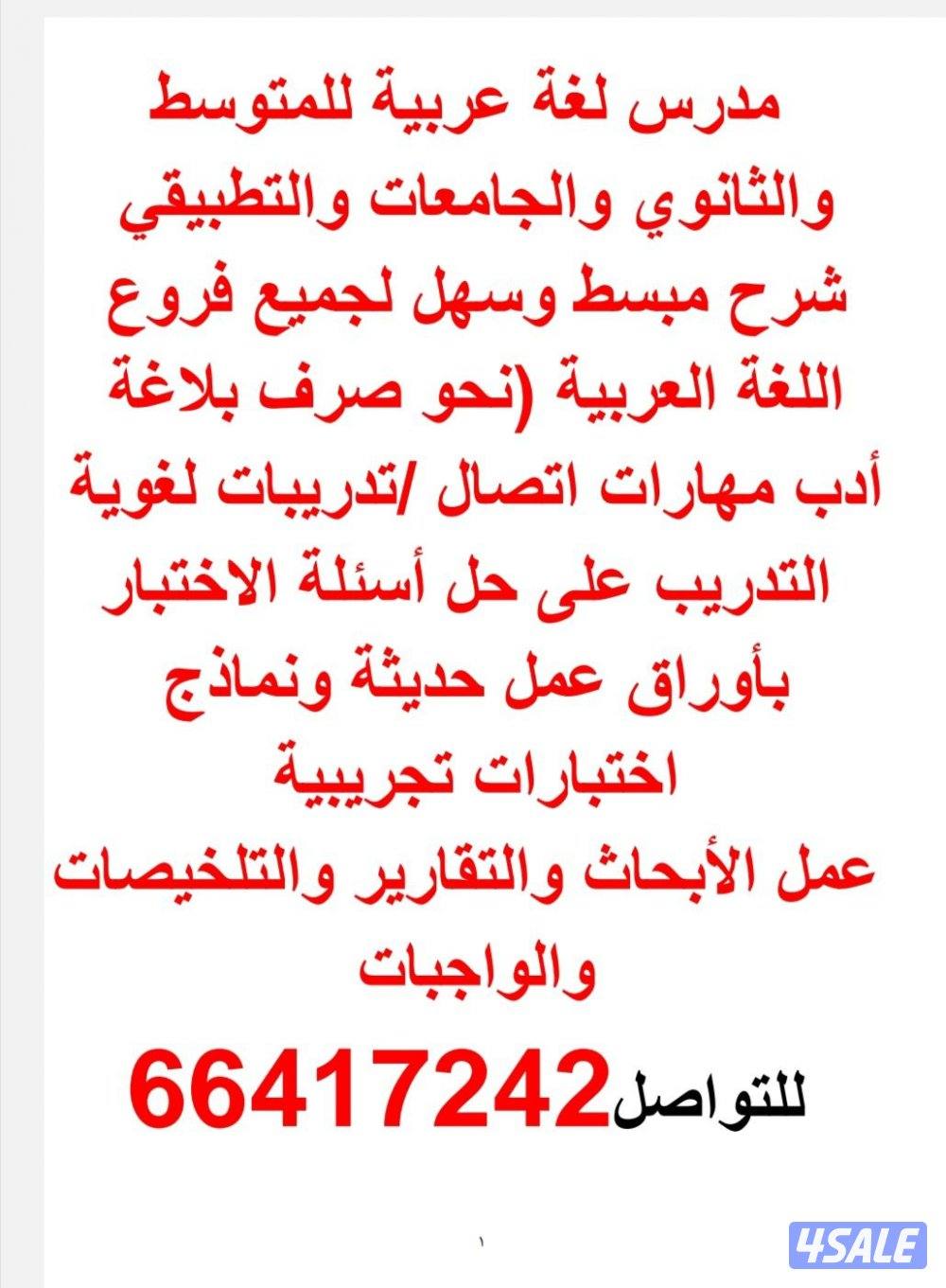 مدرس لغة عربية للمتوسط والثانوي0