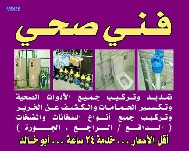 فني سباك سباك تسليك مجاري تركيب مضخه توصيل مضخه تركيب مكينه0