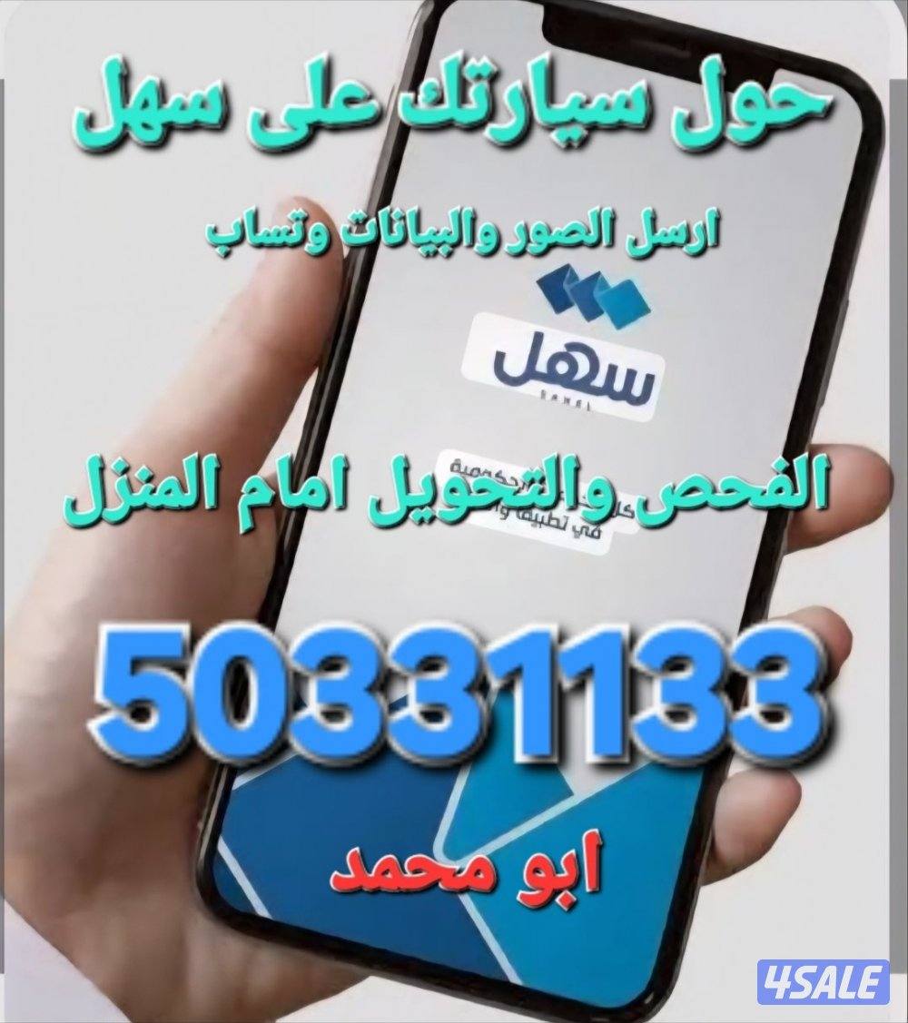 حول السيارة وانت في بيتك واستلم فلوسك قبل التحويل نشتري جميع السيارات3