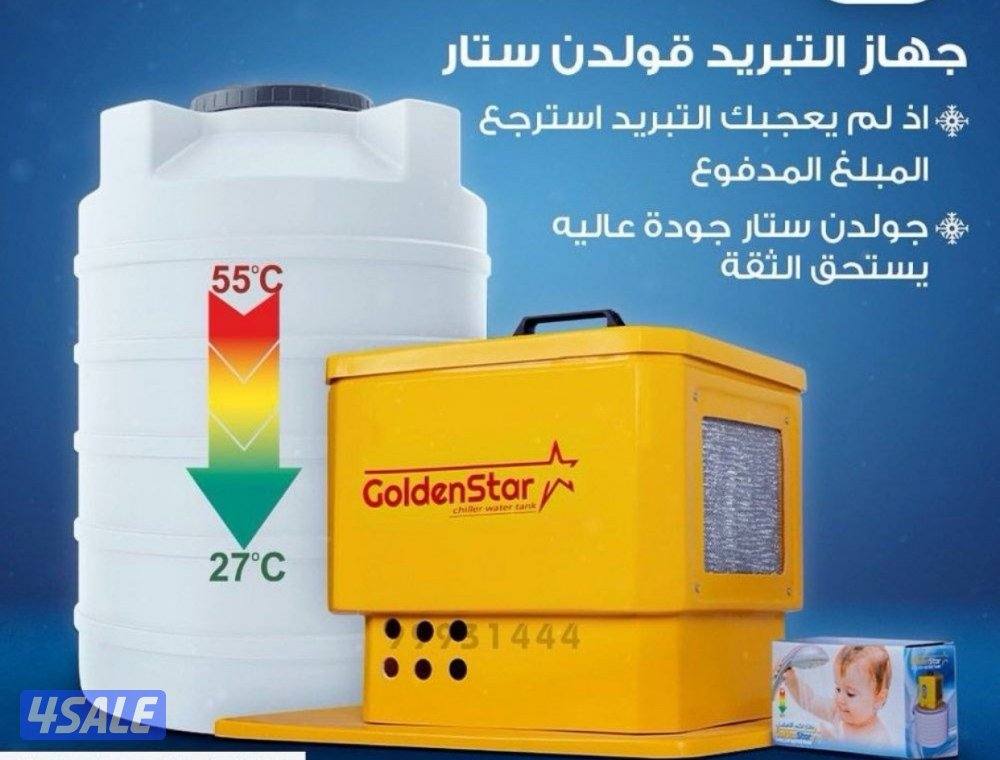 جهاز تبريد المياه🚿🛀💦0