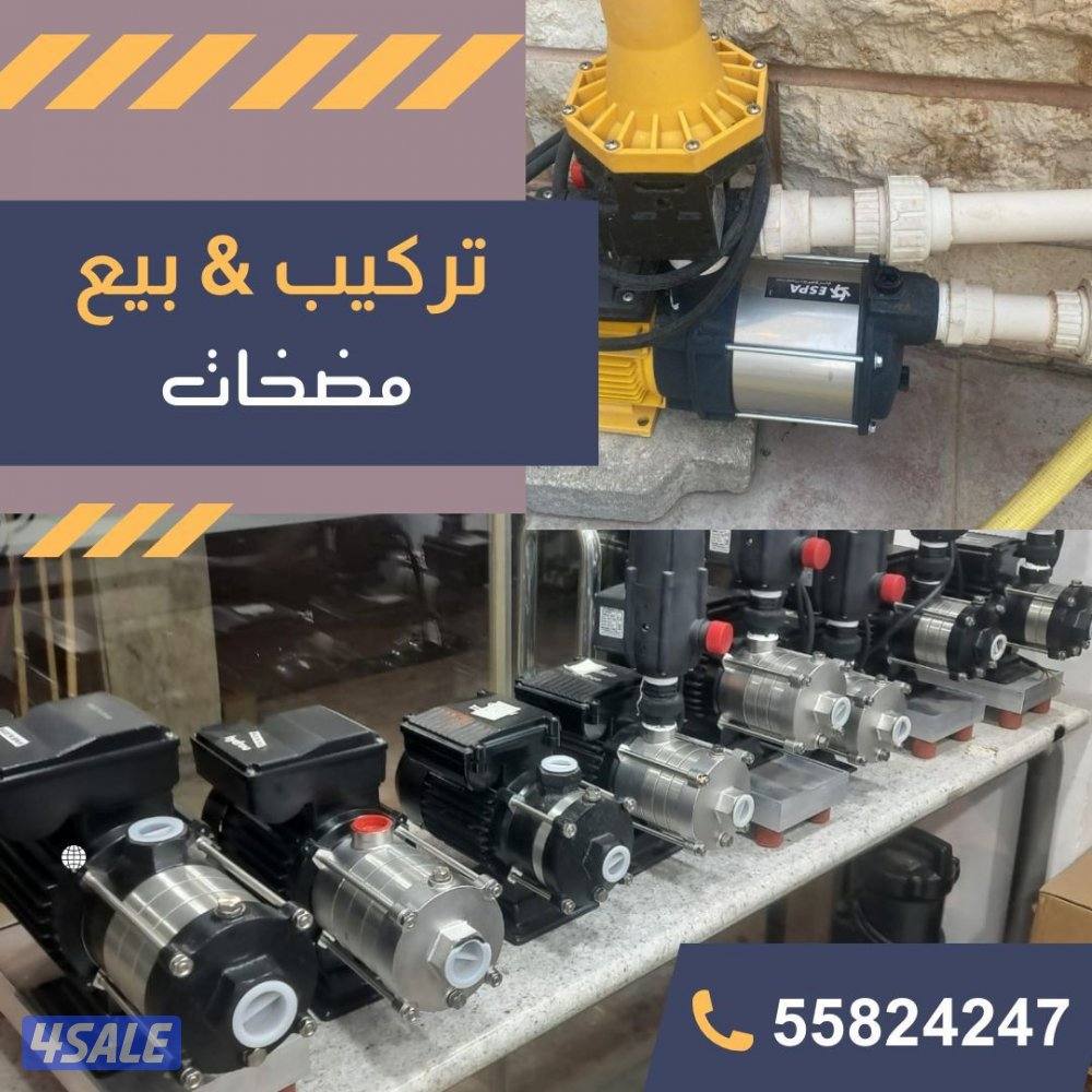تركيب مضخات المياه والمجاري وسخانات المركزي وصيانتها جميع مناطق الكويت1